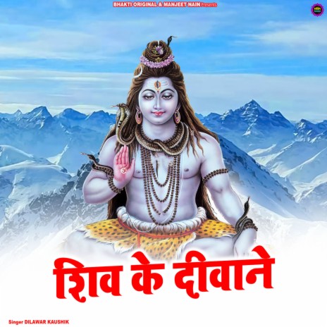 Shiv Ke Deewane | Boomplay Music