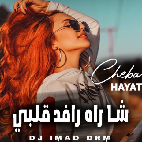 شا راه رافد قلبي ft. Dj Imad Drm | Boomplay Music