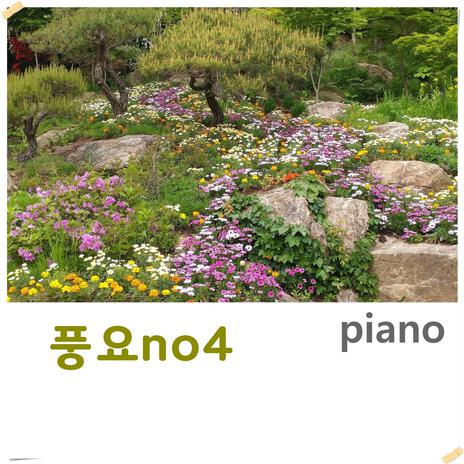 풍요no4 | Boomplay Music