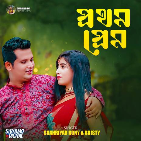 Prothom Prem ft. Bristi Rahman | Boomplay Music