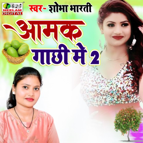 Aamak Gachhi Me 2 | Boomplay Music