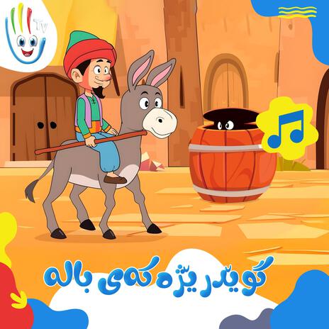 گوێدرێژەکەی بالە | Boomplay Music