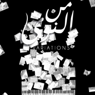 من النوى - Variations (LIVE)