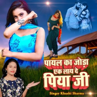 Payal Ka Joda Ek La De Piya Ji