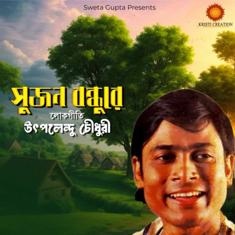 Kauyay Dhan Khailo Re | Boomplay Music