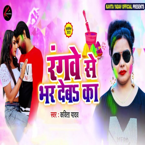 Rangwe Se Bhar Dewe Ka | Boomplay Music