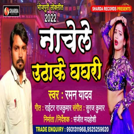 Nachele Uthake Ghanghari (Bhojpuri Song) | Boomplay Music