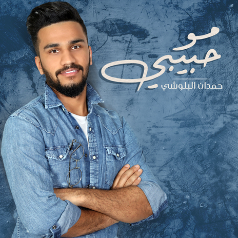 Mo Habibi | Boomplay Music