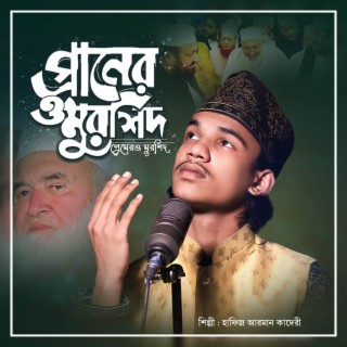 Amar Praner O Murshid lyrics | Boomplay Music