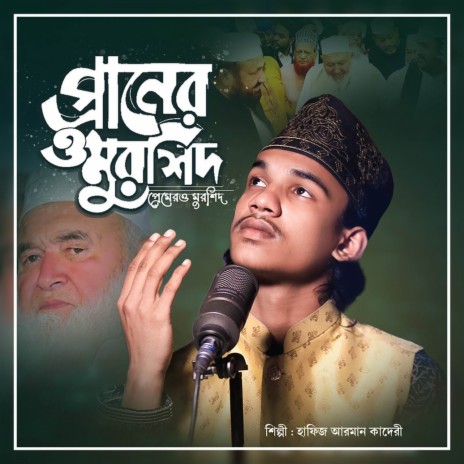 Amar Praner O Murshid | Boomplay Music