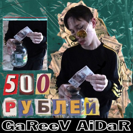 500 рублей | Boomplay Music