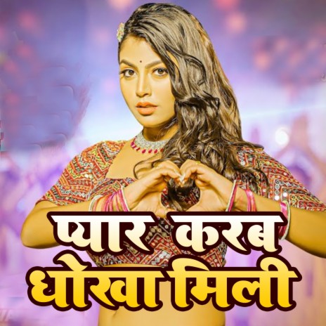 pyar karb dhokha mili | Boomplay Music