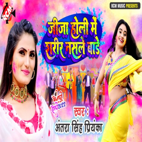 Jija Holi Mein Shareer Nasle Bade (Holi Song) | Boomplay Music