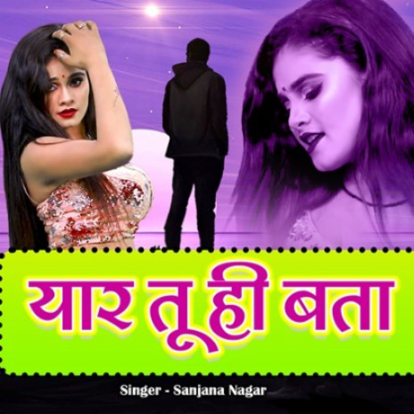 Yaar Tu Hi Bata | Boomplay Music