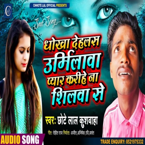 Payar Kari Hai Na Silwa Se (BHOJPURI SONG) | Boomplay Music