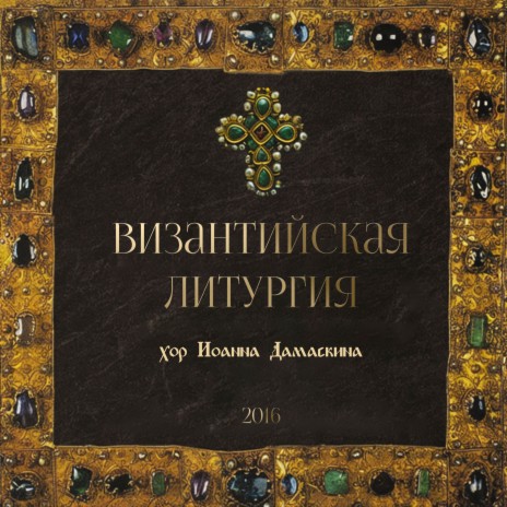 Молитва Символ Веры: 2 песни скачать бесплатно в mp3 и слушать онлайн