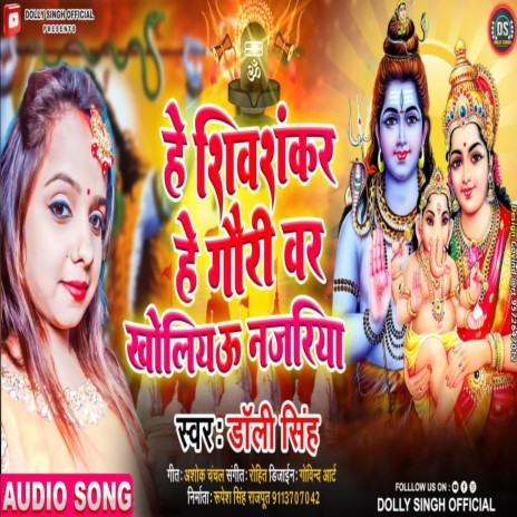 He Shivshankar He Gaurivar Kholiyau Nazria | Boomplay Music