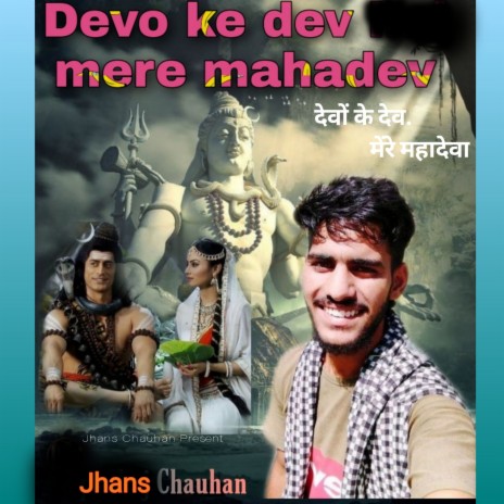 Devo Ke Dev Mere Mahadeva (Hindi) | Boomplay Music