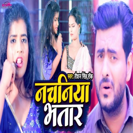 Nachaniya Bhatar | Boomplay Music