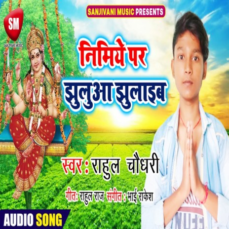 Nimiye Pe Jhula Jhulaib (Bhojpuri)