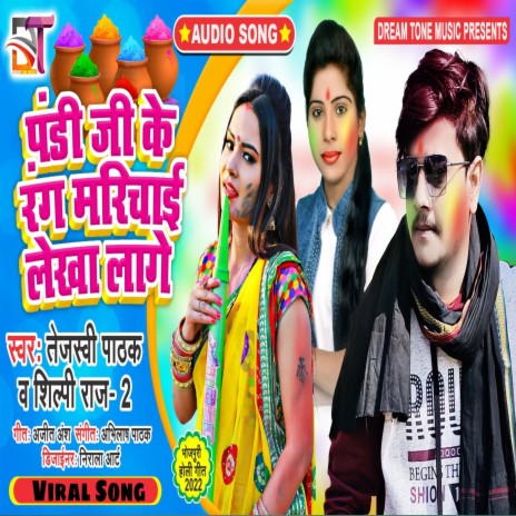 Pandi Ji Ke Rang Marichai Lekha Lage ft. Shilpi Raj 2