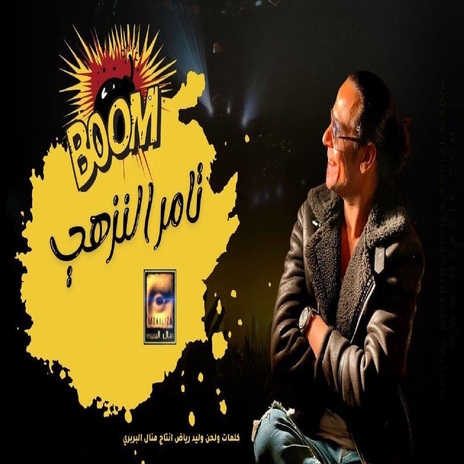 بووم | Boomplay Music