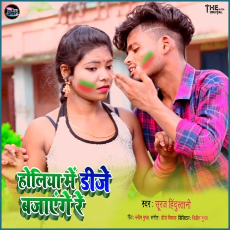 Holiya Me Dj Bajayenge Re | Boomplay Music