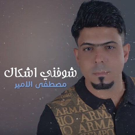 Sheofni Ashkal | Boomplay Music