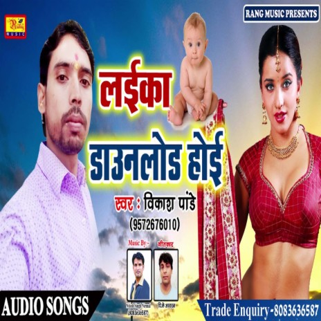 Laika Dowload Hoi (Bhojpuri) | Boomplay Music