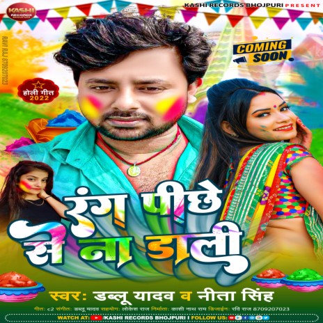 Rang Pichhe Se Na Dali (Bhojpuri Holi 2022) ft. Nita Singh | Boomplay Music