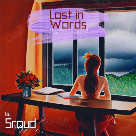 Lost in Words | Boomplay Music