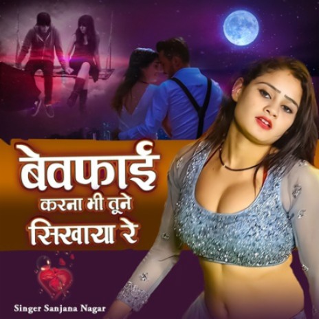 Bewafai Karna Bhi Tune Sikhaya Re | Boomplay Music