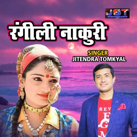 Rangili Nakuri ft. Seema Melkani | Boomplay Music