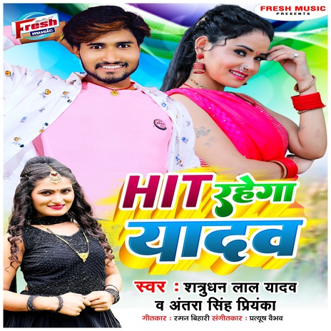 Hit Rahega Yadav ft. Antra Singh Priyanka | Boomplay Music