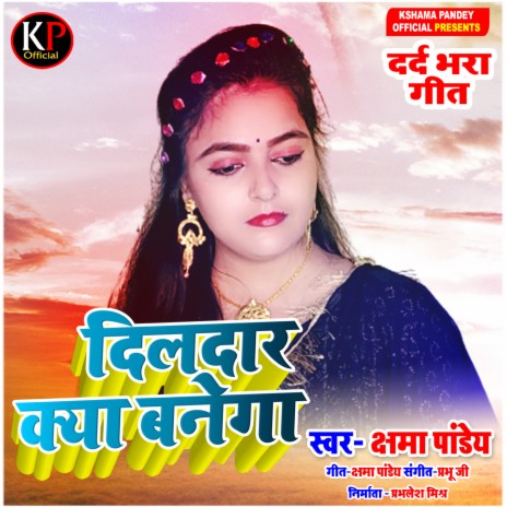 Dildar Kya Banega (Hindi Song)