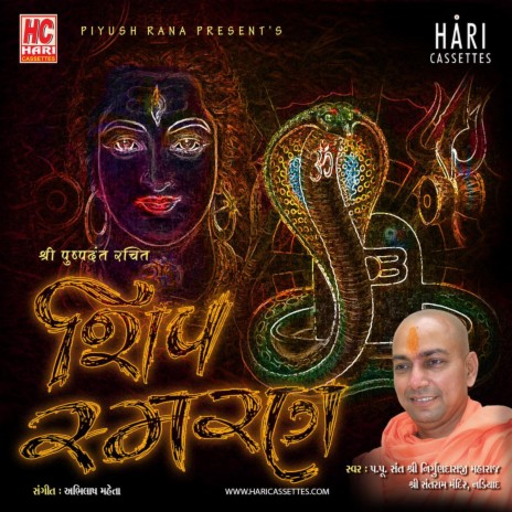 Shiv Mahimna Stotra BY Nirgundasji maharaj | santram mandir | शिव महिम्न: स्तोत्रम् | Boomplay Music