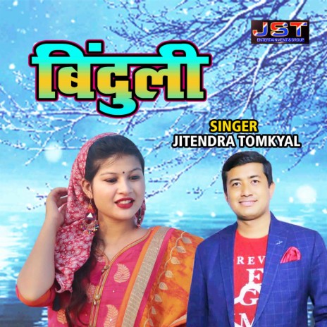 Binduli Hay Teri | Boomplay Music