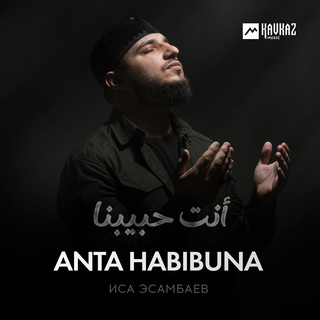 Anta Habibuna