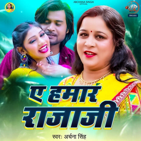 Ye Hamar Rajaji | Boomplay Music