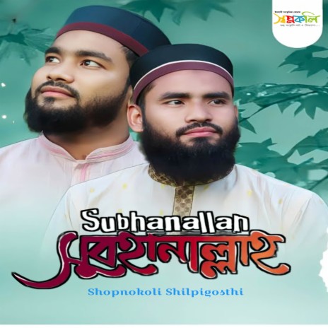 SubhanAllah | Boomplay Music