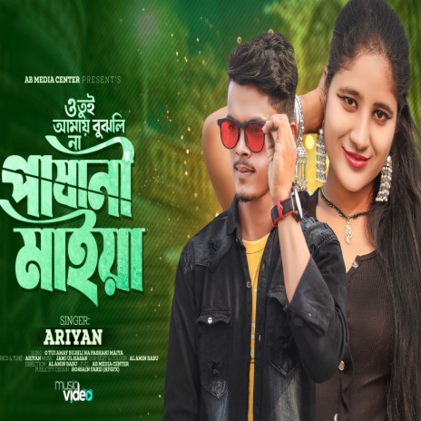 Pashani Maiya (Bangla) ft. Alaminbabu | Boomplay Music