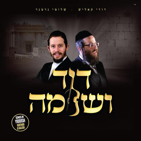 Benkenish ft. Dudi Kalish | Boomplay Music