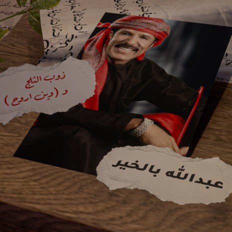 Zoub Althalj | Boomplay Music