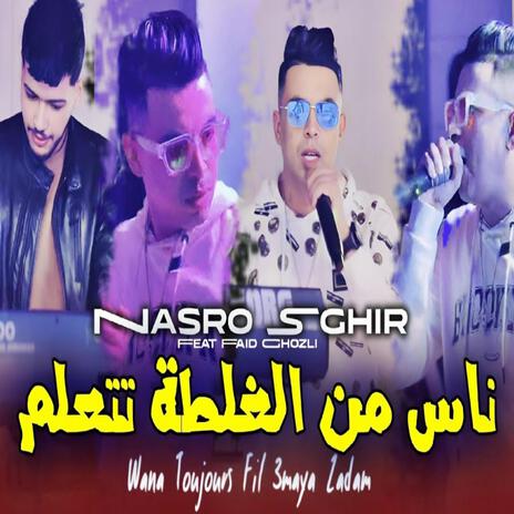 Nees Men Ghalta Tat3alam | Boomplay Music