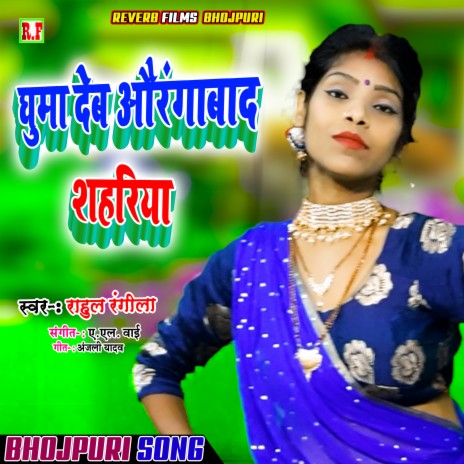 Kin Deb Othalaliya Ge Chhaudi (Bhojpuri)