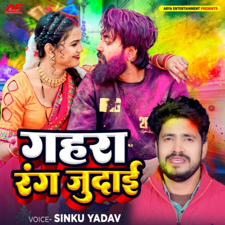 Gahra Rang Judai | Boomplay Music