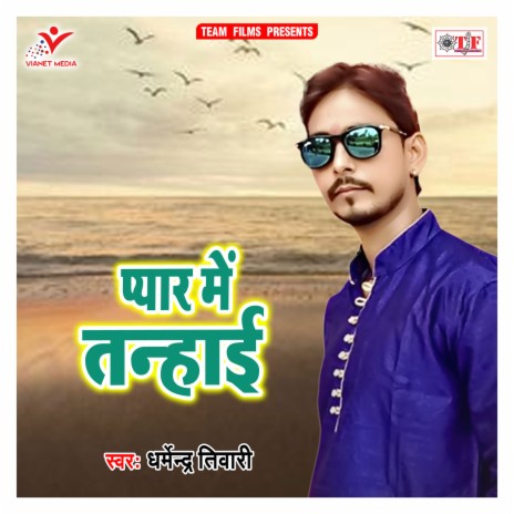 Achara Ke Kor Se | Boomplay Music