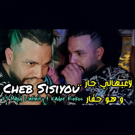 لاعبهالي حار و هو حفار - La3abhali Har | Boomplay Music