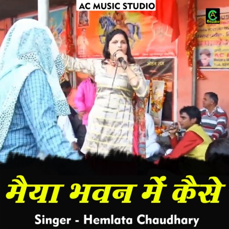 Maiya Bhawan Mein Kaise Aaun (Hindi) | Boomplay Music