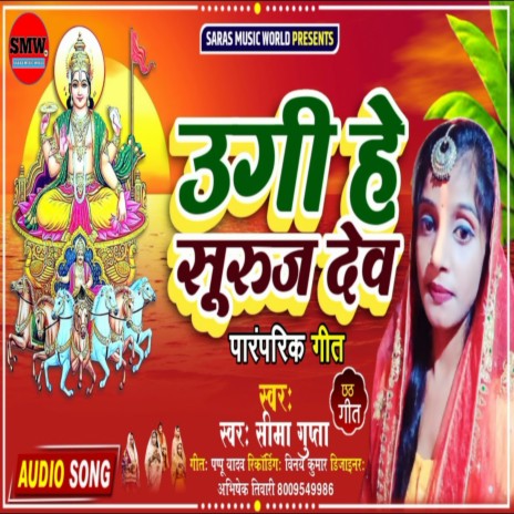 Ugi He Suraj Dev | Boomplay Music